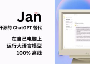 Jan - 免费的 ChatGPT 开源替代：使用开源 AI 模型，在自己电脑上运行大语言模型，100% 离线 6