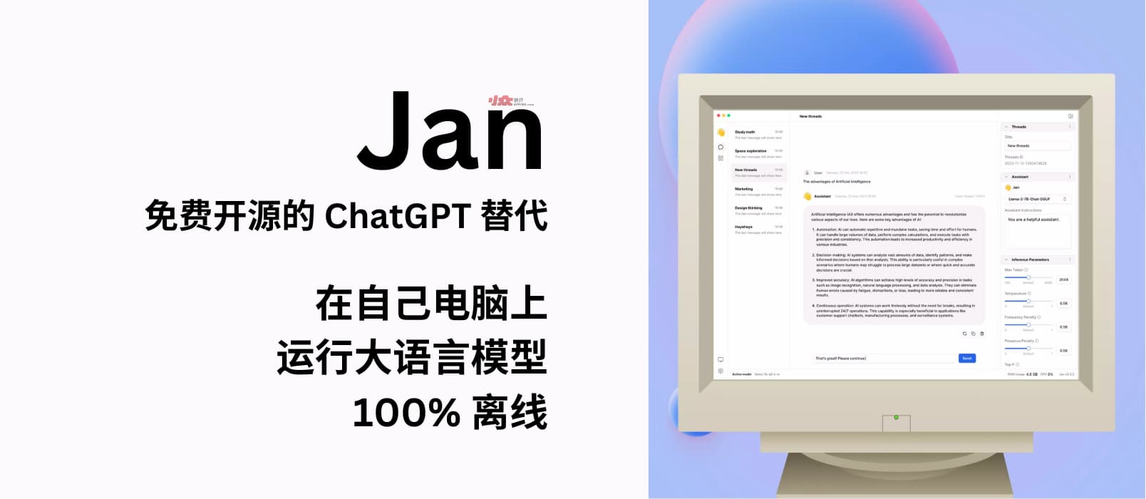 Jan - 免费的 ChatGPT 开源替代：使用开源 AI 模型，在自己电脑上运行大语言模型，100% 离线