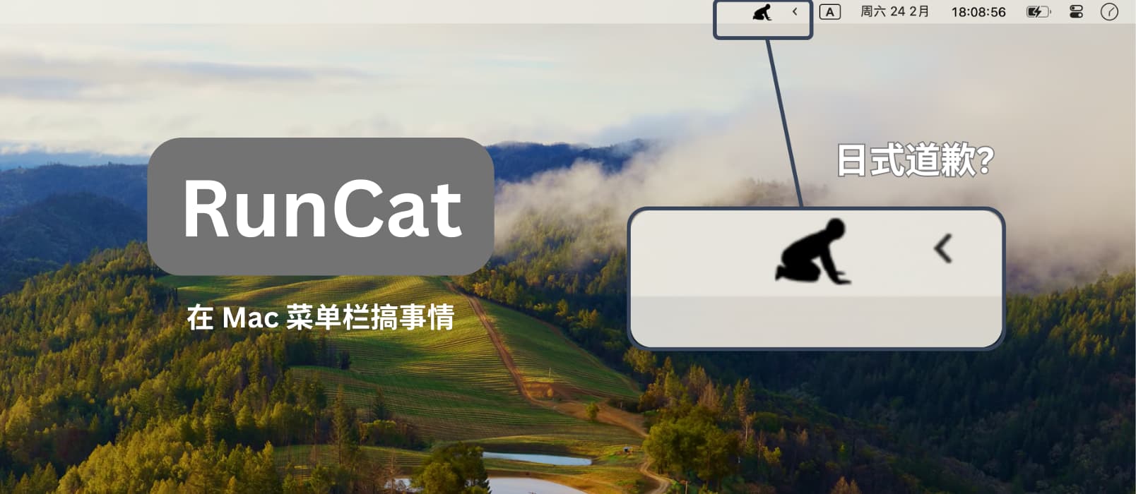RunCat 在 Mac 菜单栏搞事情：日式道歉、粘液、俯卧撑... 1