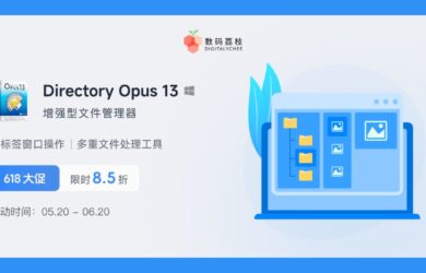 618 正版软件特价：增强型文件管理器 Directory Opus 13 限时 85 折，买断只要 160.65 元 1