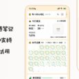 【iOS】高效重复 + 双链笔记，用这个 APP 30天搞定英语，日语单词! 72