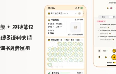 【iOS】高效重复 + 双链笔记，用这个 APP 30天搞定英语，日语单词! 5