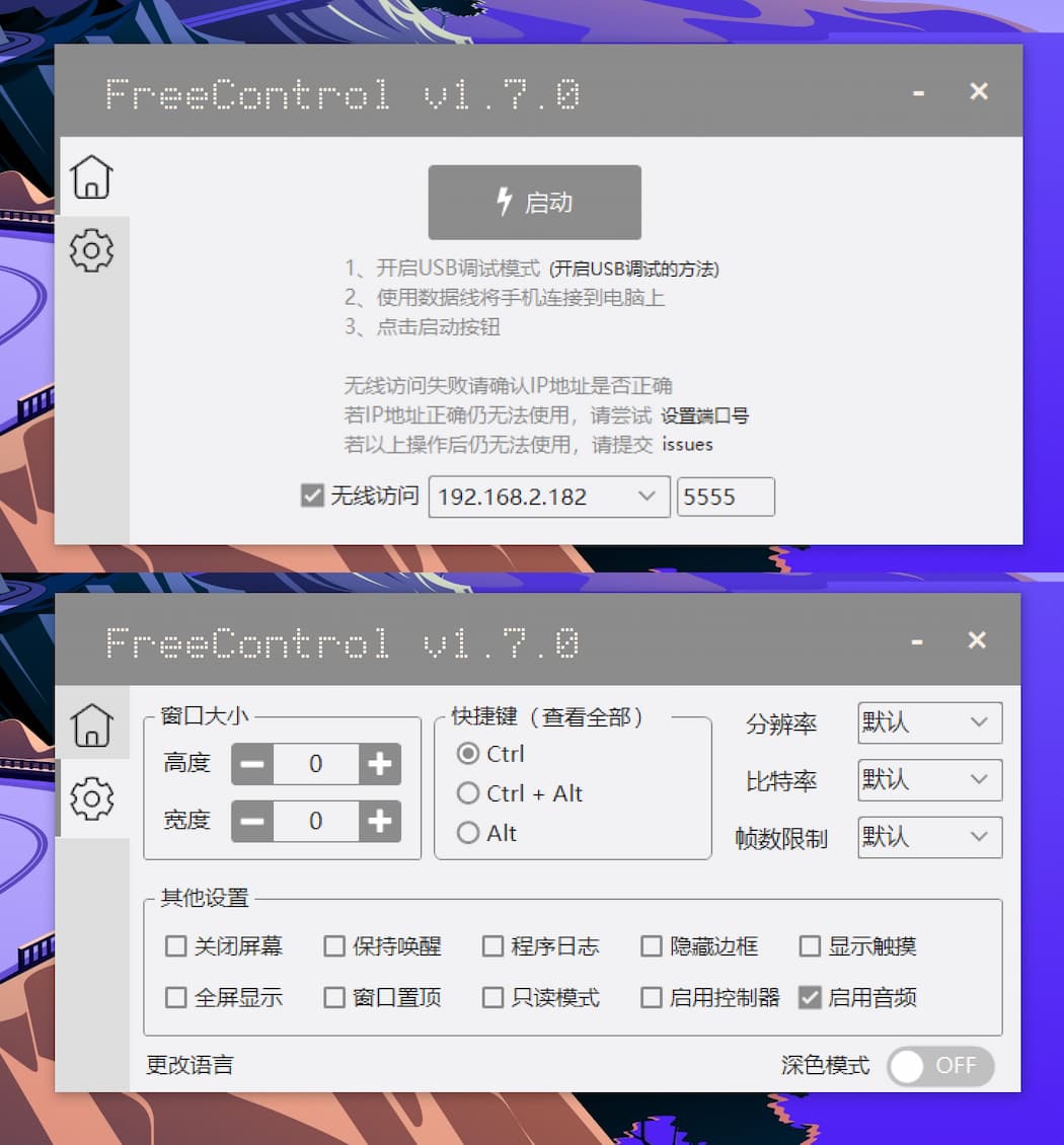 Free Control - 基于 Scrcpy，使用 Windows 控制安卓手机 13