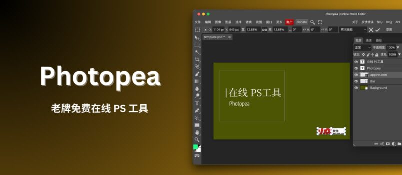 Photopea - 老牌免费在线 PS 工具，支持 PSD、AI 和 Sketch 等文件 4