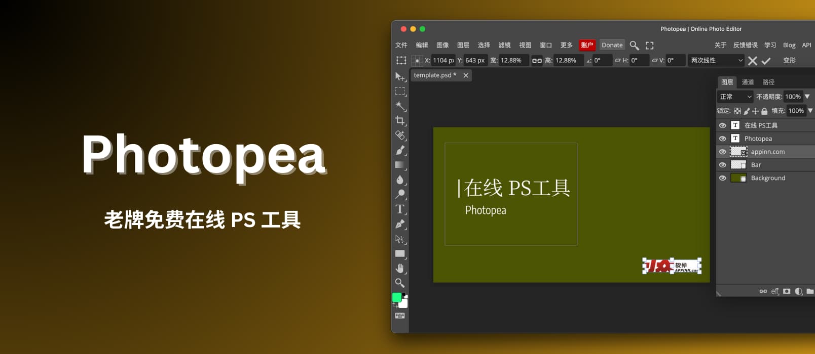 Photopea - 老牌免费在线 PS 工具，支持 PSD、AI 和 Sketch 等文件