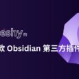 @feeshy 的 10+ 款自用 Obsidian 第三方插件分享  11