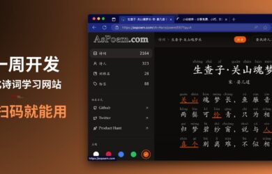 AsPoem - 开发者被扫码气到，怒而用一周自己写一个界面优雅，现代化的中国诗词学习网站 21