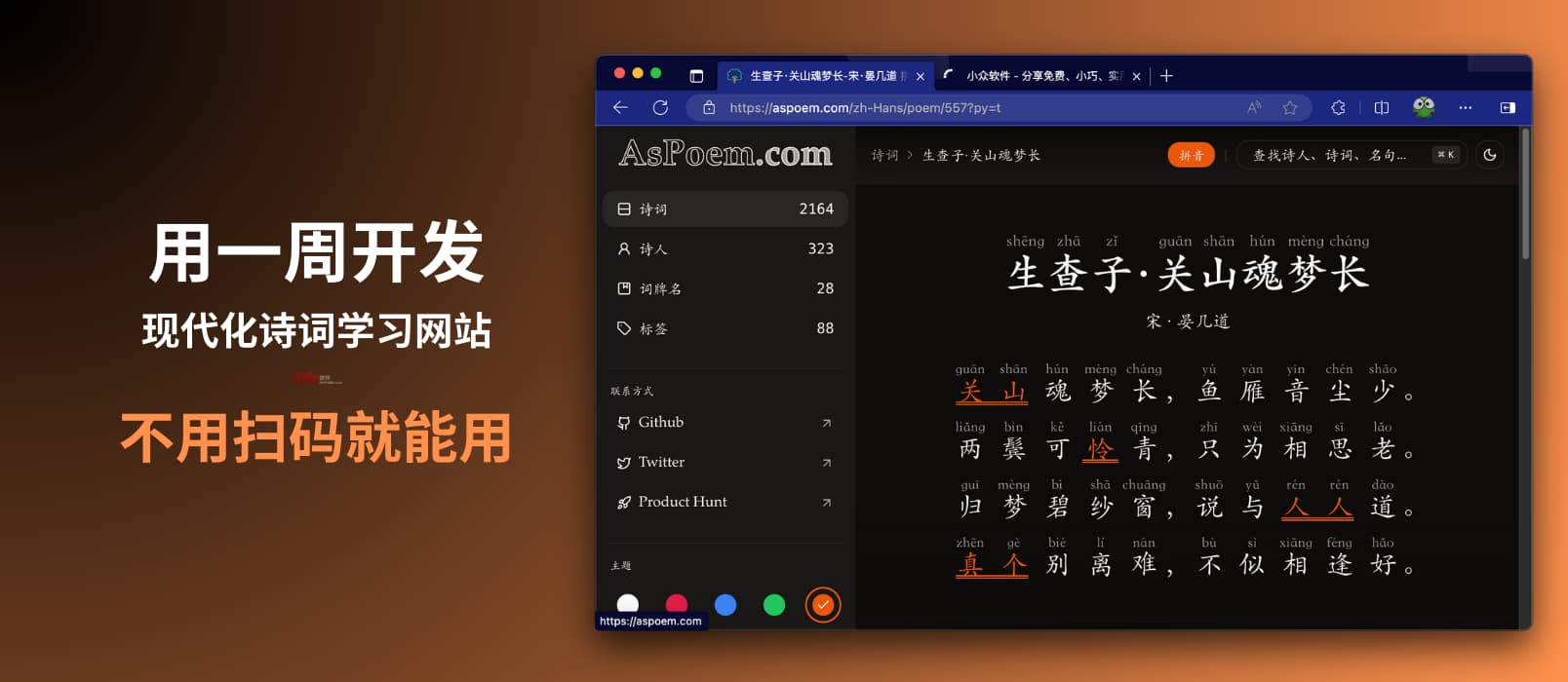 AsPoem - 开发者被扫码气到，怒而用一周自己写一个界面优雅，现代化的中国诗词学习网站