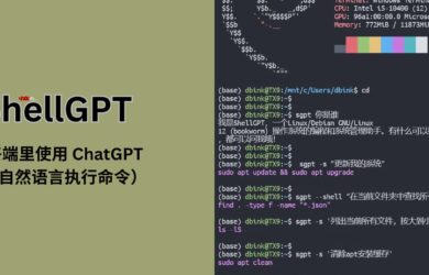 ShellGPT - 在终端里使用 ChatGPT（用自然语言执行命令）：更新我的系统、从大到小列出文件、帮我安装 Docker… 1