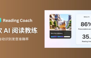 微软推出 AI 阅读教练 Reading Coach - 通过朗读识别英文发音准确性，免费的英文发音训练工具 3