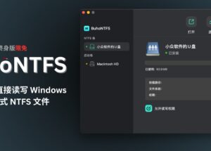 BuhoNTFS 终身版限免：在 Mac 上直接读写 Windows 磁盘格式 NTFS 文件 7