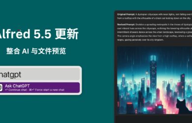 Alfred 5.5 更新，整合 ChatGPT / DALL-E，新增预览缩略图、PDF 预览、MD 预览等功能。 1