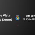 Windows Vista Extended Kernel - 优化 20 年前比 Windows 7 还老的旧电脑，让 Vista 系统安装现代软件：Firefox、OBS Studio、Chromium… 3