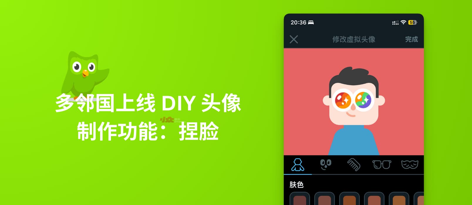 多邻国上线 DIY 虚拟头像制作功能：捏脸 7