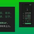小萌GIF - 免费、开源，将视频转换为 GIF[Android] 25