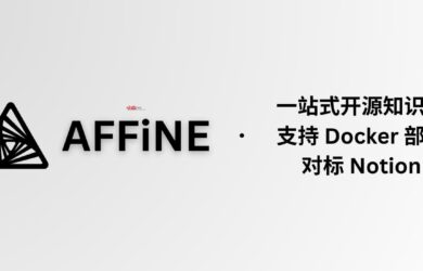 AFFiNE - 支持 Docker 部署的开源知识库工具｜宣称对标 Notion，一站式知识库、笔记解决方案 2