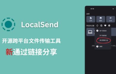 开源跨平台文件传输工具 LocalSend 已支持「通过链接分享」，接收端可以不用装 App 了 4