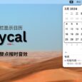 Itsycal - 在 Mac 菜单栏显示迷你日历：新增自定义整点报时音效功能 6