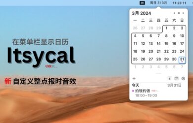 Itsycal - 在 Mac 菜单栏显示迷你日历：新增自定义整点报时音效功能 11