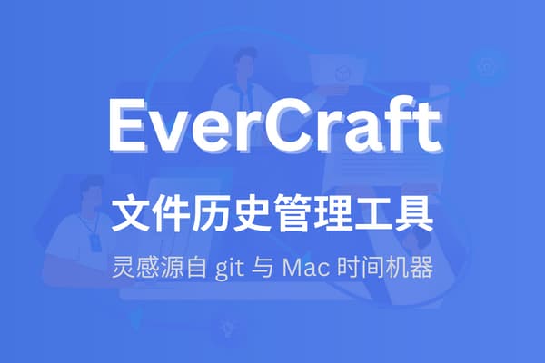  EverCraft (File History Management Tool) V1.0.40 Light Tracing Geometry Lite Version