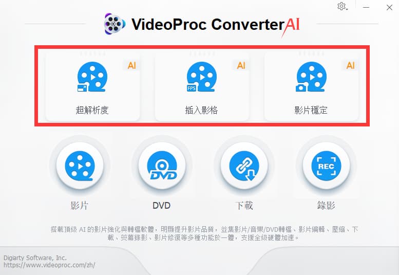 AI影片處理工具 VideoProc 限時免費 | 62% 折扣（立即購買並永久保留） 2