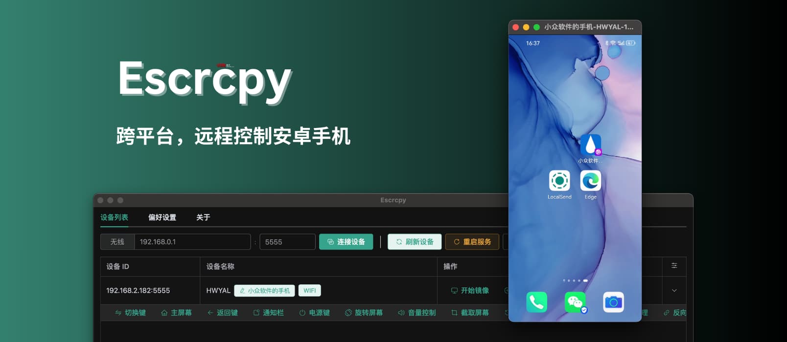 Escrcpy - 跨平台，远程控制安卓手机：3 天前更新，使用 Electron 的 Scrcpy 图形界面工具