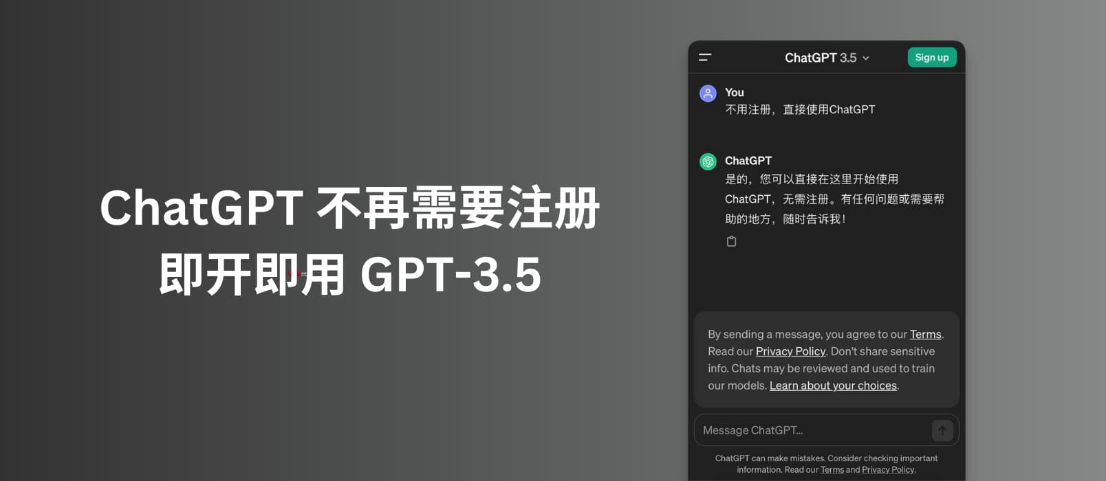 ChatGPT 不再需要注册，即开即用直接使用 GPT-3.5 1