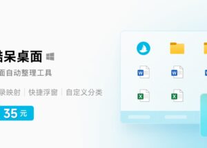  A good assistant for cleaning the system desktop, only 35 yuan Cool Desktop brings you an excellent experience 9
