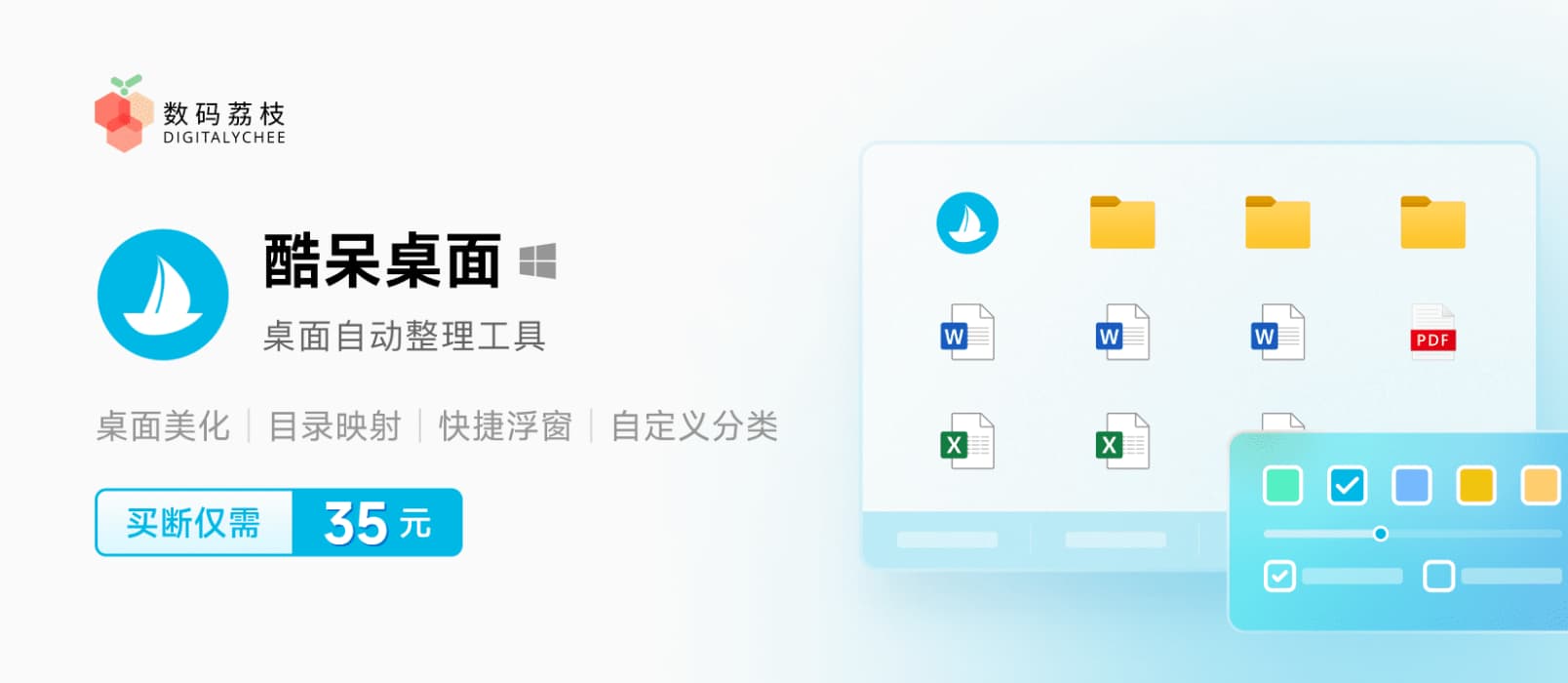  A good assistant for cleaning the system desktop, only 35 yuan for Cool Desktop to bring you an excellent experience 1