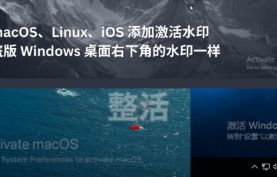整活：为 macOS、Linux、iOS 添加激活水印，就像未激活 Windows 桌面右下角水印：激活 Windows 5