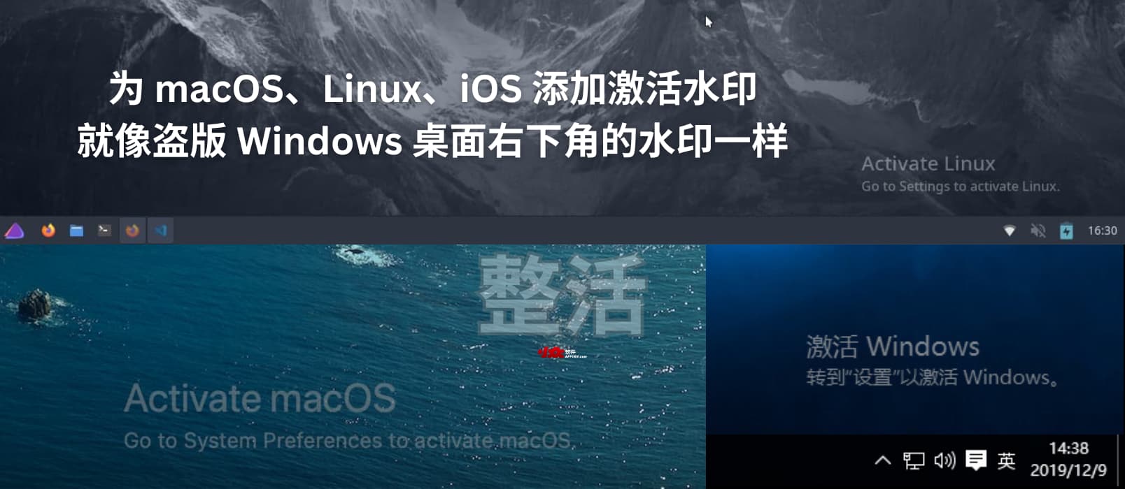 整活：为 macOS、Linux、iOS 添加激活水印，就像盗版 Windows 桌面右下角的水印一样
