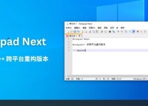 Notepad Next - 开源源代码编辑，Notepad++ 的跨平台重构版本 11