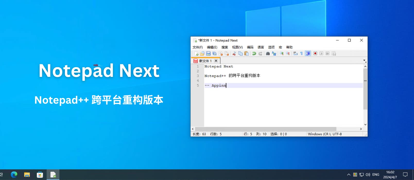 Notepad Next - 开源源代码编辑，Notepad++ 的跨平台重构版本