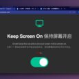 Keep Screen On - 临时保持屏幕开启，不熄灭[全设备平台] 7