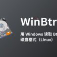 WinBtrfs - 用 Windows 读取 Btrfs 磁盘格式（Linux） 18