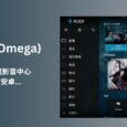 Kodi v21 (Omega)发布，可能是门槛最低的家庭影音中心：集中一处播放本地视频、海报墙、自动刮削、字幕 7