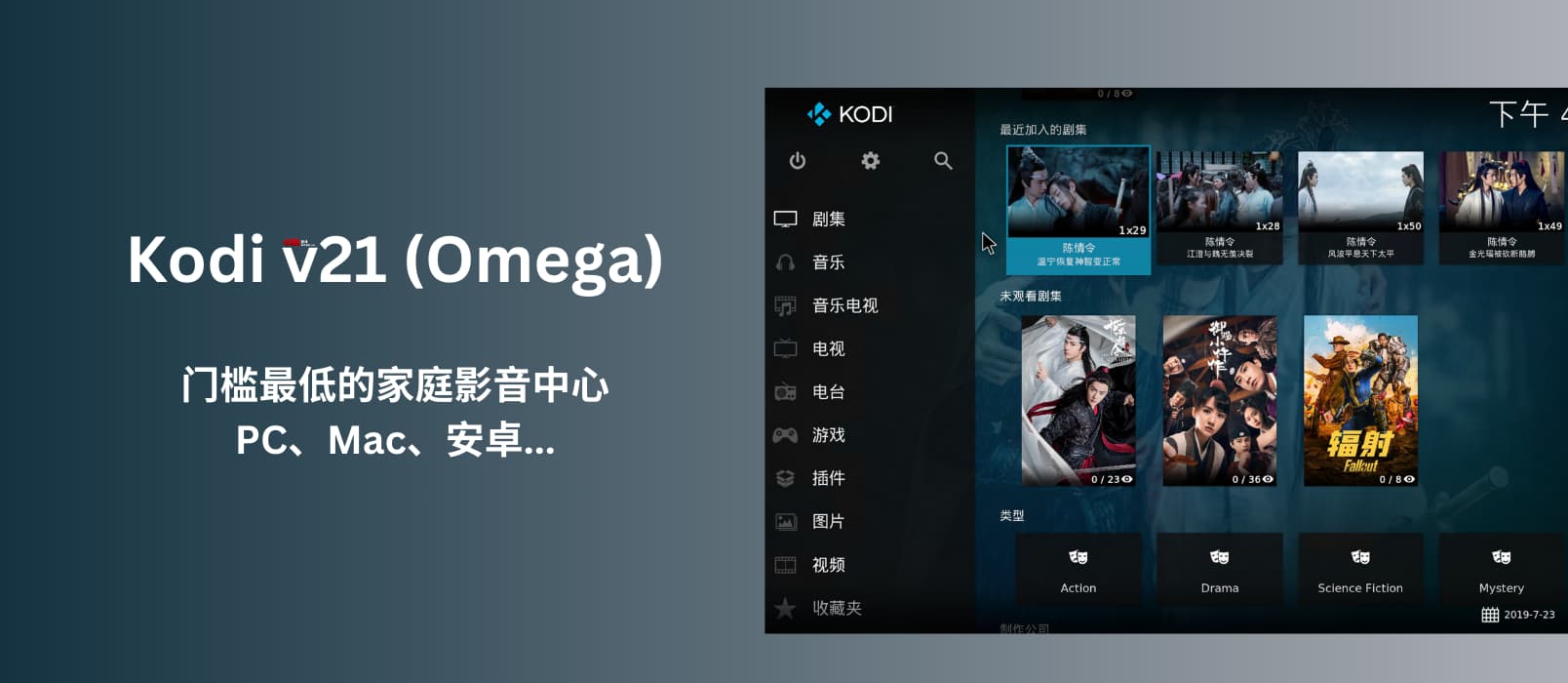 Kodi v21 (Omega)发布，可能是门槛最低的家庭影音中心：集中一处播放本地视频、海报墙、自动刮削、字幕 14
