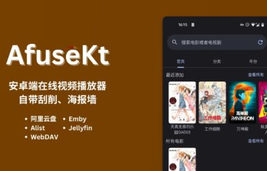 AfuseKt - 安卓端在线视频播放器：阿里云盘、Alist、WebDAV、Emby、Jellyfin，自带刮削、海报墙 1