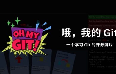 哦，我的 Git（Oh My Git!）：一个学习 Git 的开源游戏 21