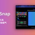  Pretty Snap - Screenshot beautification tool: let ordinary screenshots coexist with professionalism [Web] 28