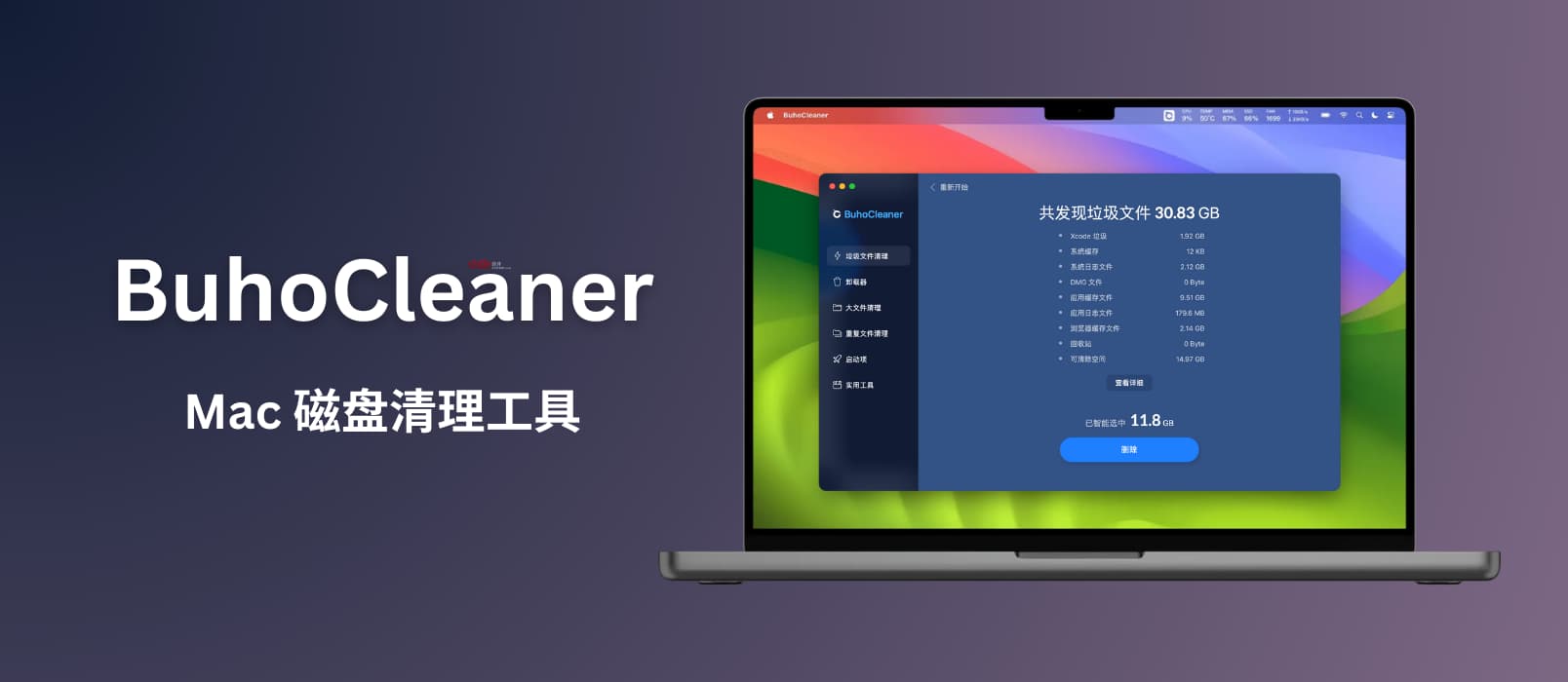BuhoCleaner - 简洁优雅的 Mac 磁盘清理工具