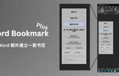 Word Bookmark Plus - 为 Word 额外建立书签，在文档内快速跳转[Windows] 12