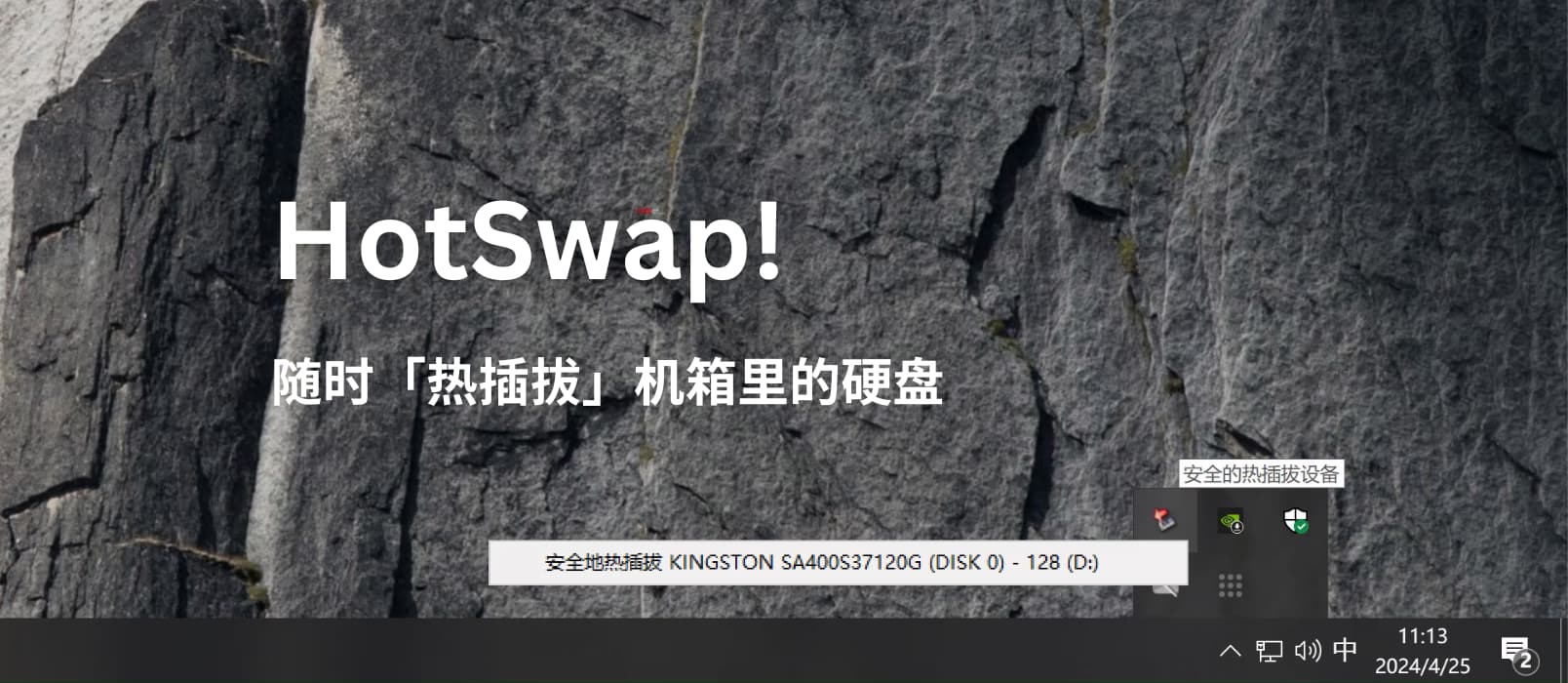 HotSwap! - 给硬盘加个软件开关，随时「拔掉机箱里的硬盘」[Windows] 7
