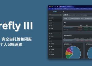 Firefly III - 开源、完全自托管和隔离的个人记账系统 10