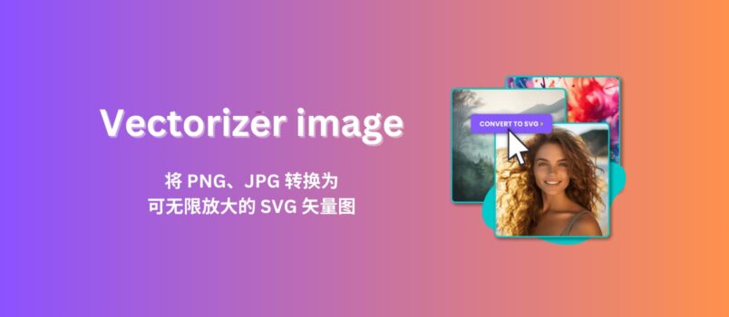 Vectorizer image - 免费 SVG 文件转换器 5