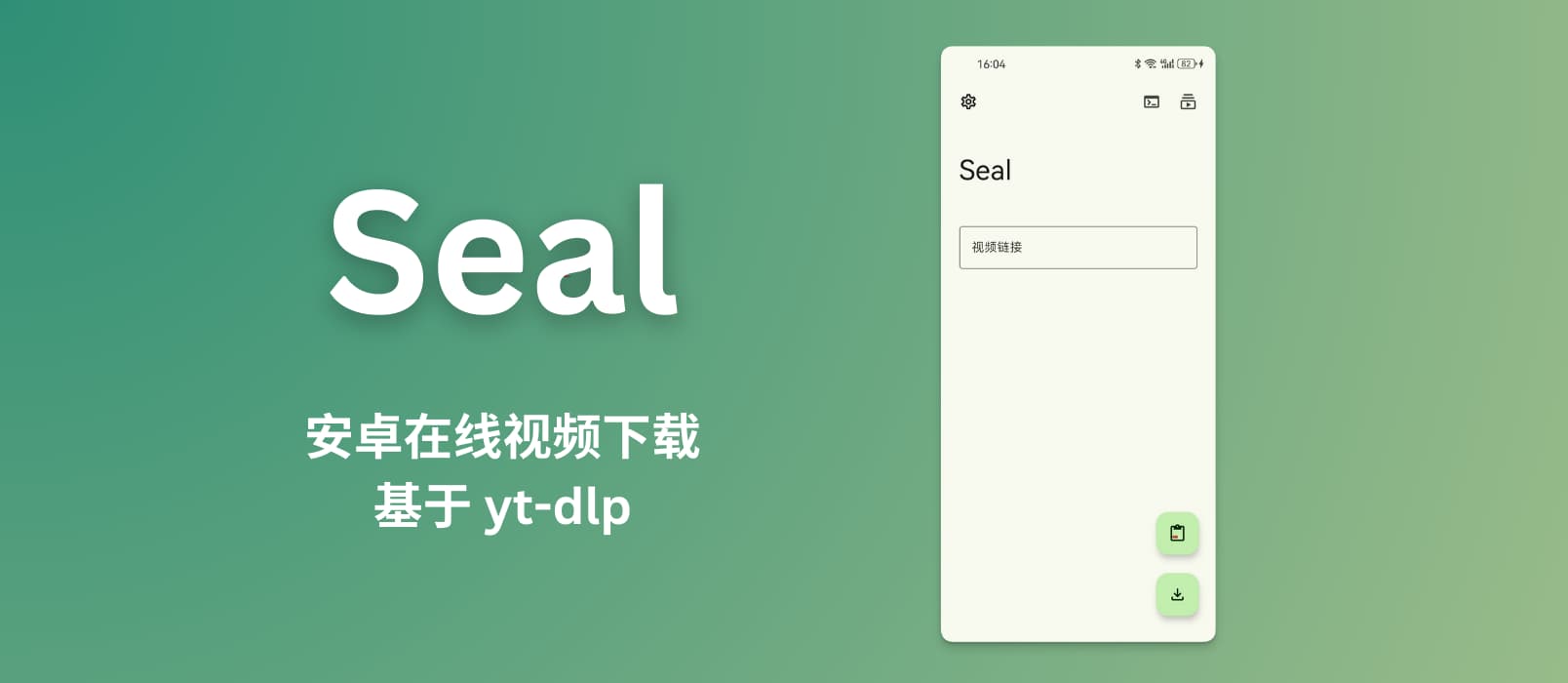 Seal - 基于 yt-dlp 的安卓在线视频下载应用，支持数千在线视频平台