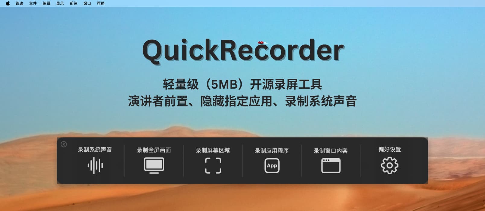 QuickRecorder - 轻量级（5MB）Mac 开源录屏工具，支持演讲者前置、隐藏指定应用、录制系统声音[macOS] 6