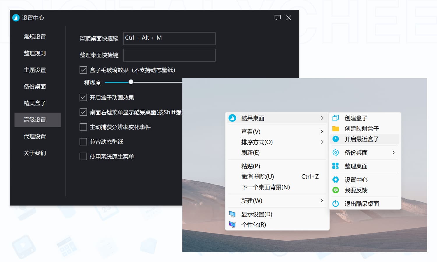  A good assistant for cleaning the system desktop, only 35 yuan Cool Desktop brings you an excellent experience 4