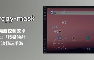 Scrcpy-mask - 通过'按键映射'，实现模拟器式流畅手游体验：跨平台的电脑控制安卓工具 16