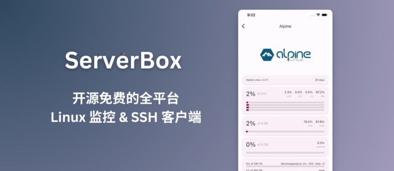ServerBox - 开源免费的全平台服务器监控及SSH客户端 5